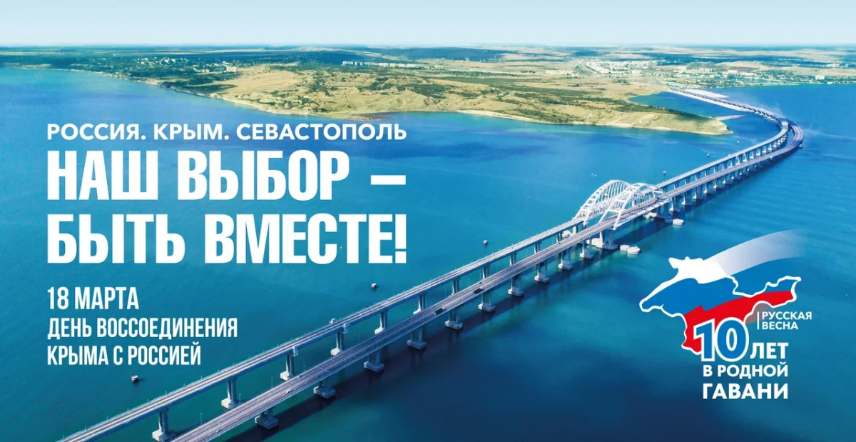 Концертная программа «10 лет вместе Россия – Крым!» пройдёт в краевой столице