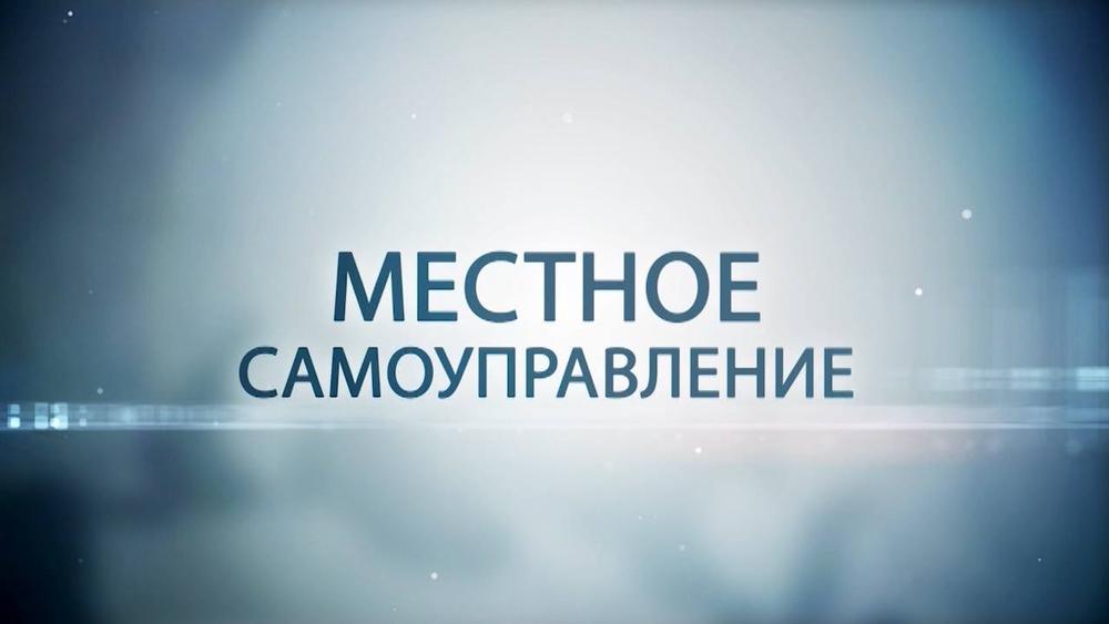 Олег Мельниченко: "Возможность создания муниципальных округов придаст новый импульс развитию местного самоуправления"