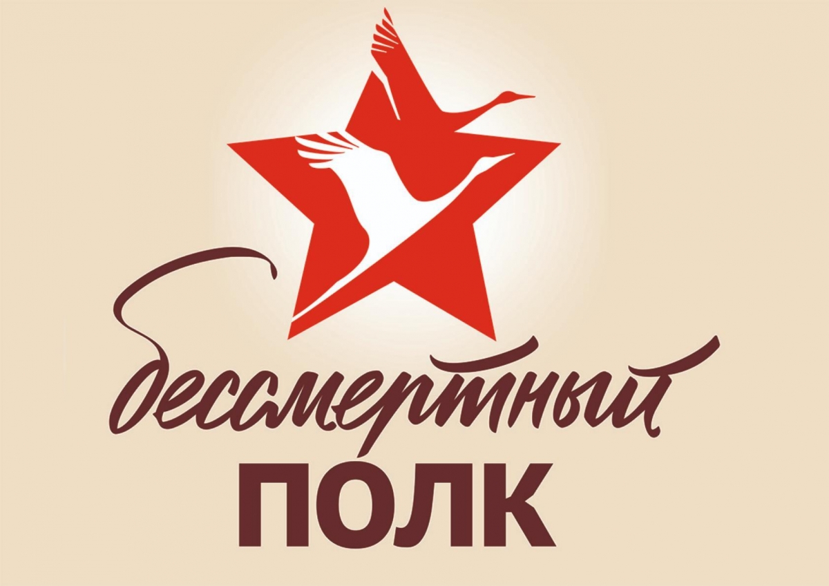 Жители Петропавловска-Камчатского присоединятся к шествию «Бессмертного полка» в режиме онлайн