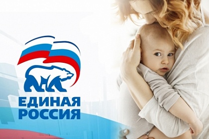 В Региональной общественной приемной «Единой России» стартовала неделя приемов граждан по вопросам материнства и детства