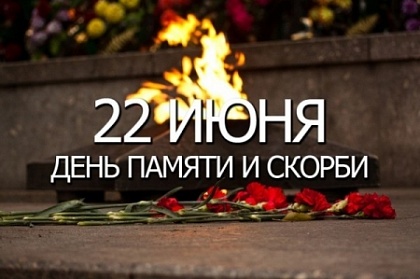22 июня Петропавловск-Камчатский почтит память героев Великой Отечественной войны