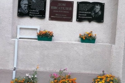 В Петропавловске-Камчатском установлена памятная доска журналисту, писателю, засуженному работнику культуры РСФСР Николаю Санееву