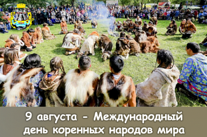 Поздравление председателя Городской Думы Андрея Лиманова с Международным Днём коренных народов мира