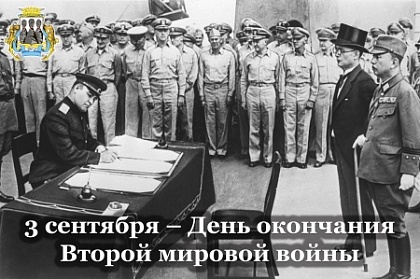 Председатель Городской Думы ПКГО Андрей Лиманов обратился к горожанам в связи с 78-ой годовщиной со дня окончания Второй мировой войны