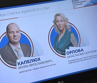 Президиум политсовета камчатского отделения «Единой России» рассмотрел результаты предварительного голосования