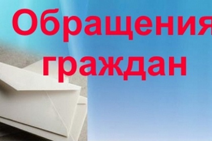 В октябре в адрес депутатов Городской Думы поступило 213 обращений от жителей краевой столицы
