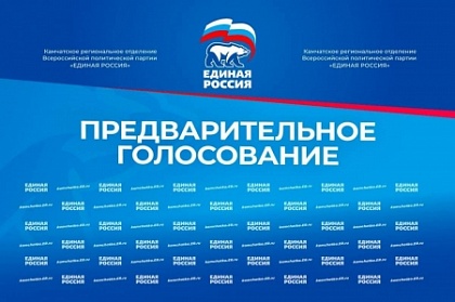 Зарегистрироваться избирателем на предварительное голосование Единой России по выборам в ГорДуму Петропавловска можно с 18 апреля