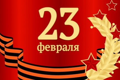 Поздравление Председателя Городской Думы Петропавловск-Камчатского городского округа с праздником - Днём защитника Отечества