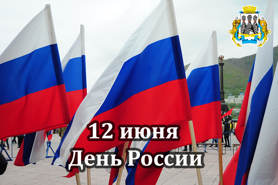 Поздравление Андрея Лиманова с Днём России