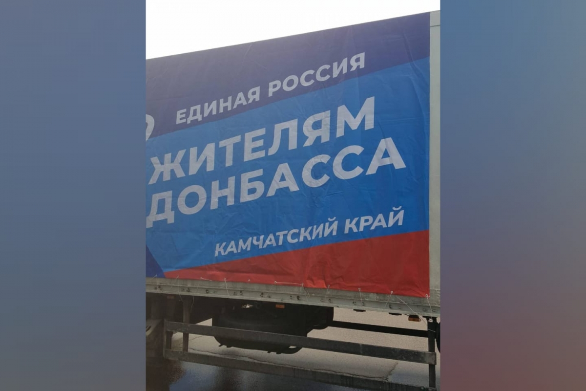 Гуманитарную помощь с Камчатки направят детям Донбасса