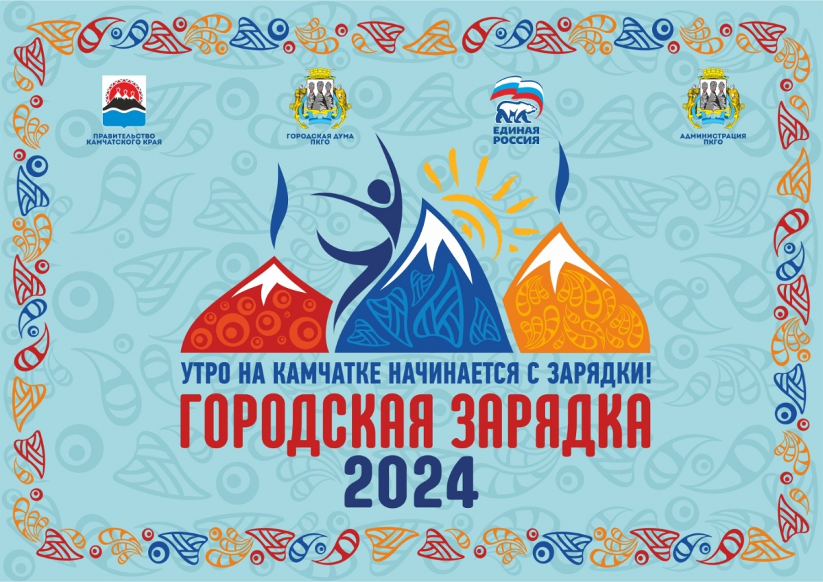 Жители краевой столицы приглашаются на открытие масштабной общегородской зарядки