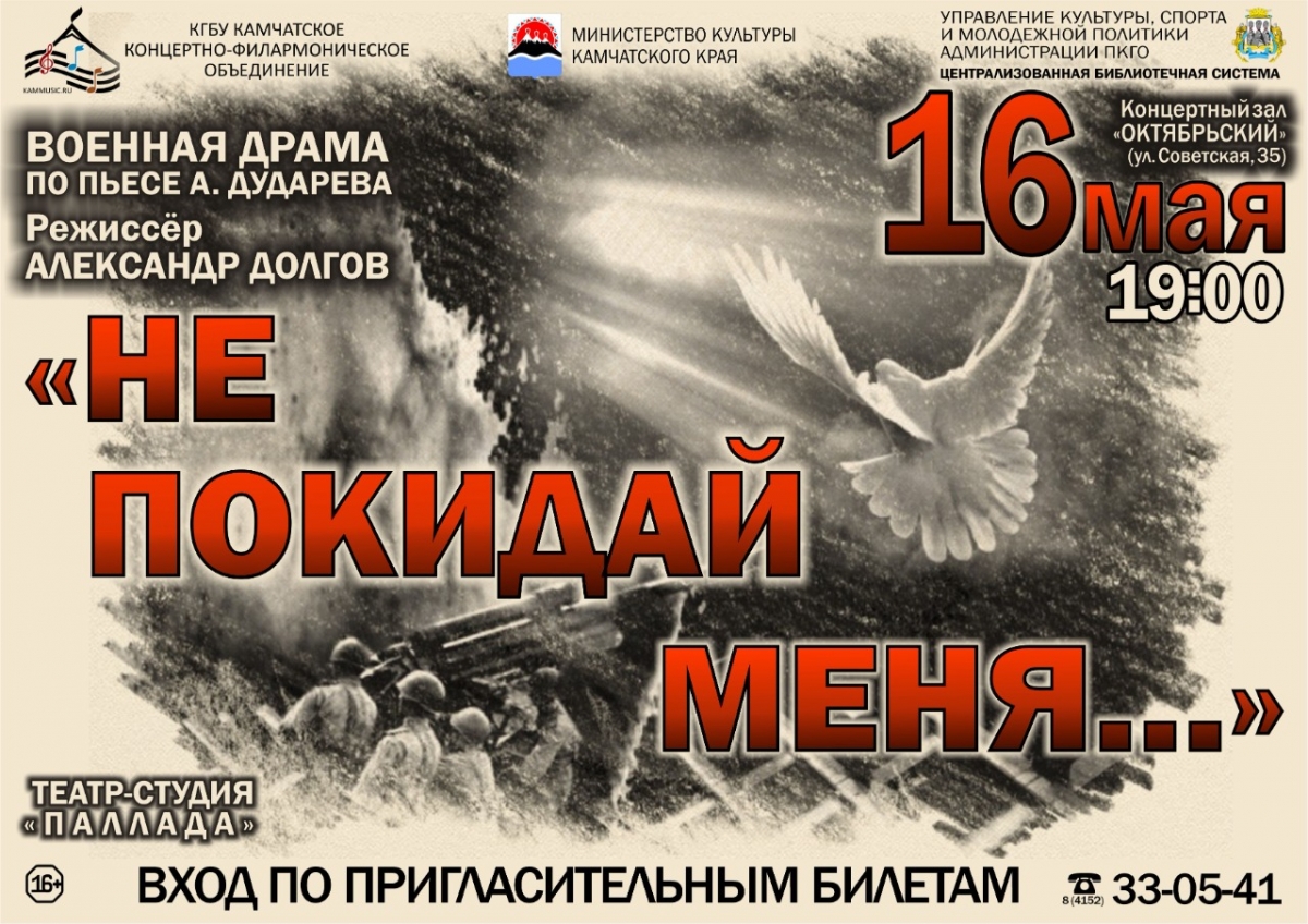Спектакль «Не покидай меня» вновь покажут на большой сцене