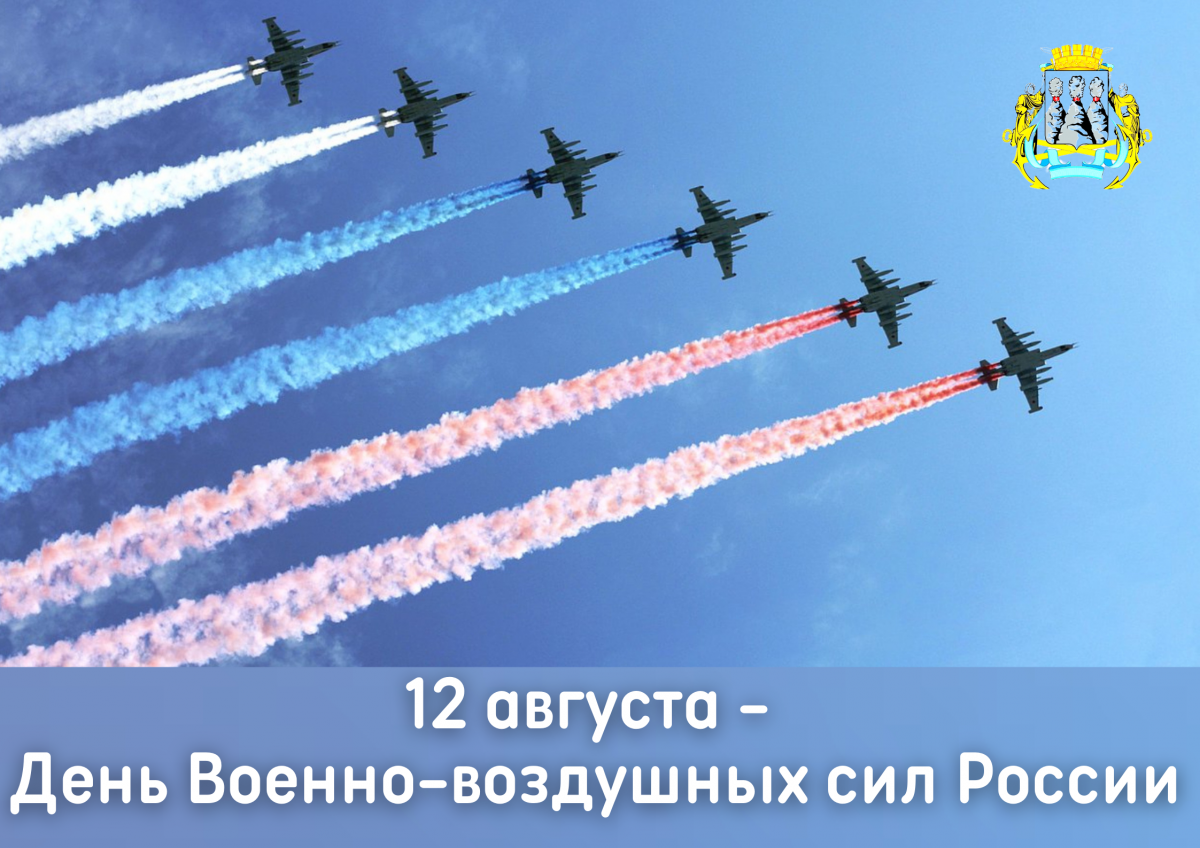 Поздравление председателя Городской Думы Андрея Лиманова с Днём Военно-воздушных сил