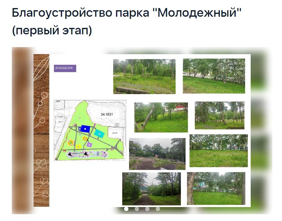 Горожане могут проголосовать за проекты краевого конкурса «Решаем вместе»