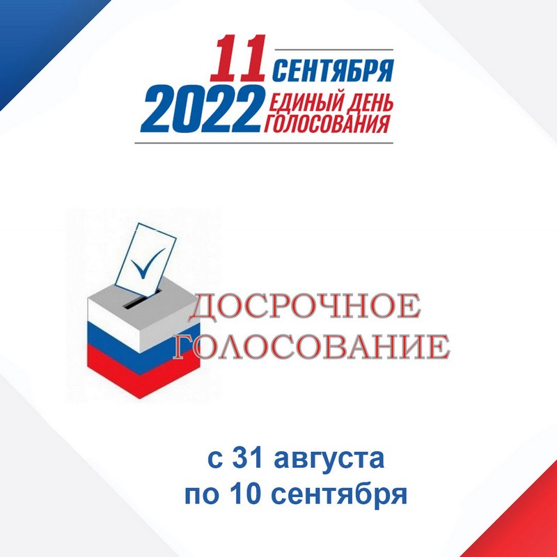Досрочное голосование в помещениях УИК стартует на выборах депутатов Городской Думы ПКГО