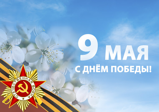 Поздравление Председателя Городской Думы Петропавловска-Камчатского Галины Монаховой с Днём Победы!