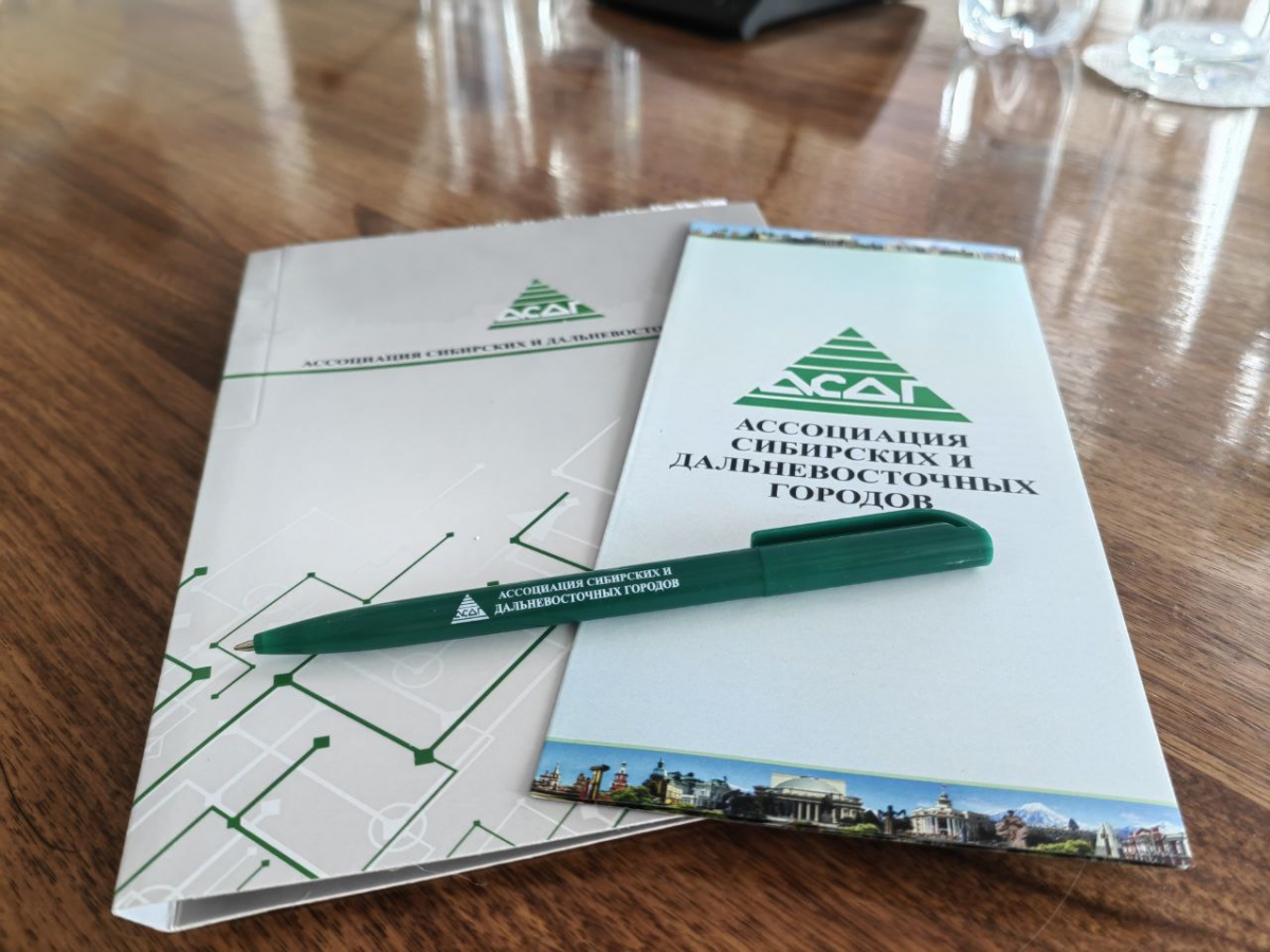 Конференция Ассоциации сибирских и дальневосточных городов откроется через полчаса