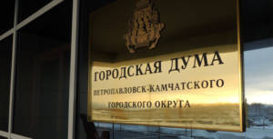 Утверждена повестка 9-ой очередной сессии Городской Думы Петропавловска