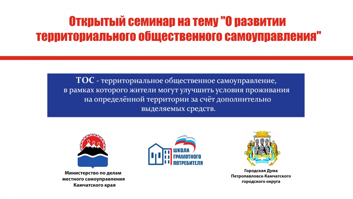 Открытый семинар на тему развития территориального общественного самоуправления пройдёт в Петропавловске