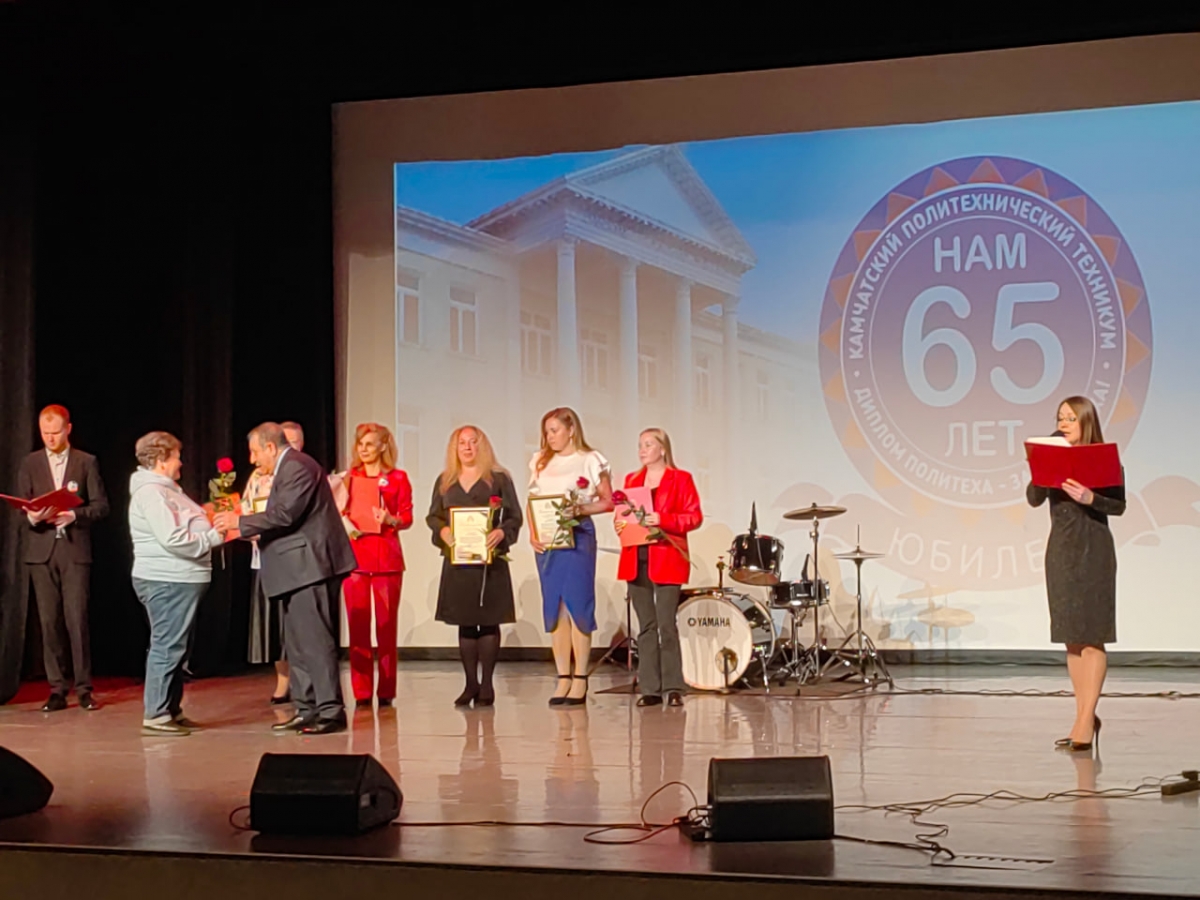65-летие отпраздновал Камчатский политехнический техникум