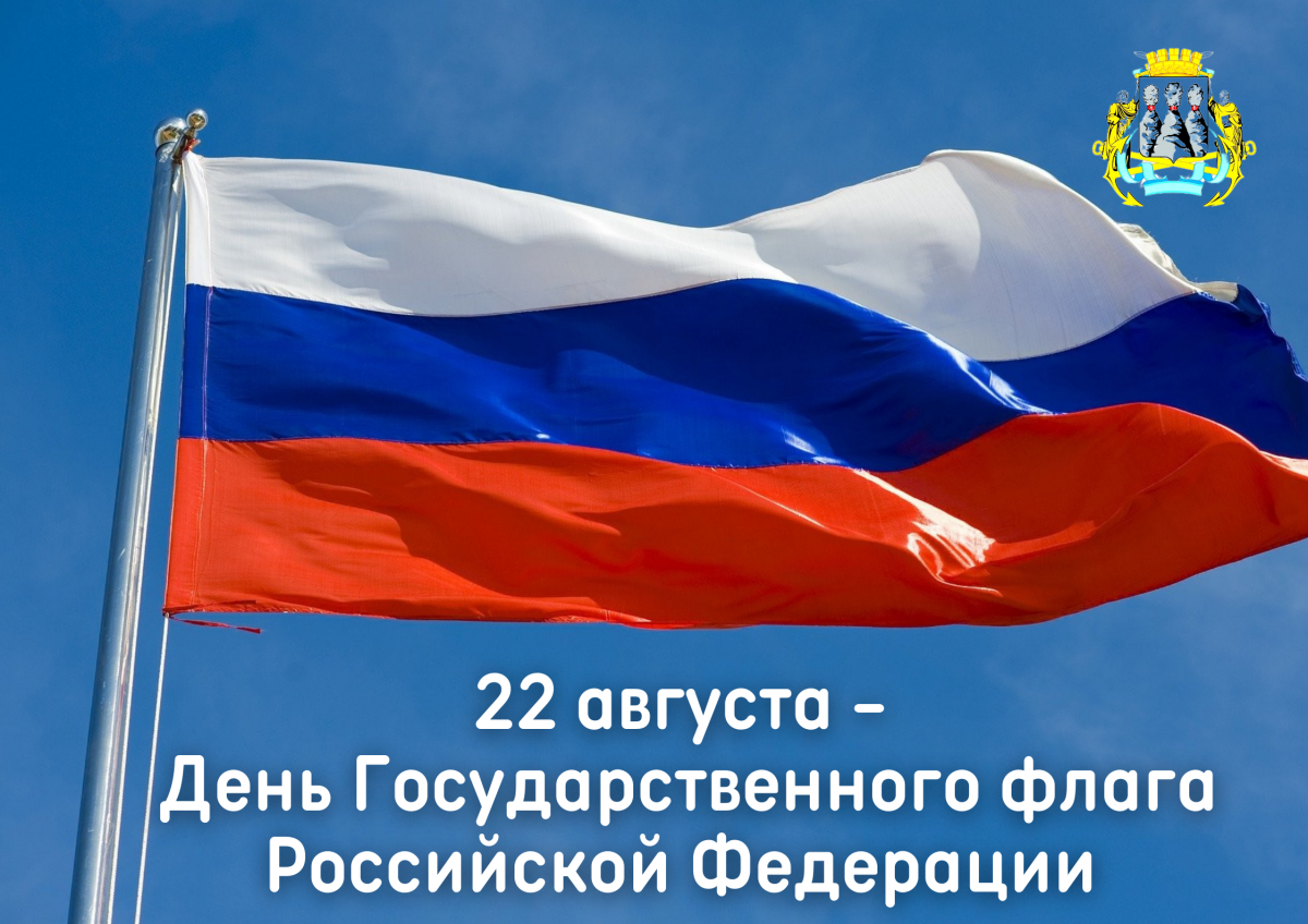 Поздравление председателя Городской Думы Петропавловск-Камчатского городского округа Галины Монаховой с Днём Государственного флага Российской Федерации