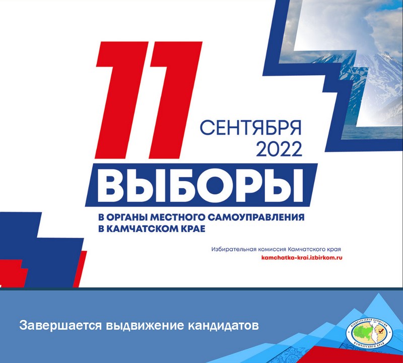 Завершается выдвижение кандидатов на выборы депутатов Городской Думы ПКГО 7-го созыва