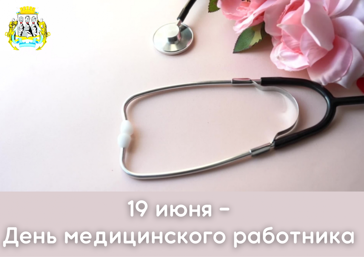 Поздравление председателя Городской Думы Петропавловск-Камчатского городского округа Галины Монаховой с Днём медицинского работника