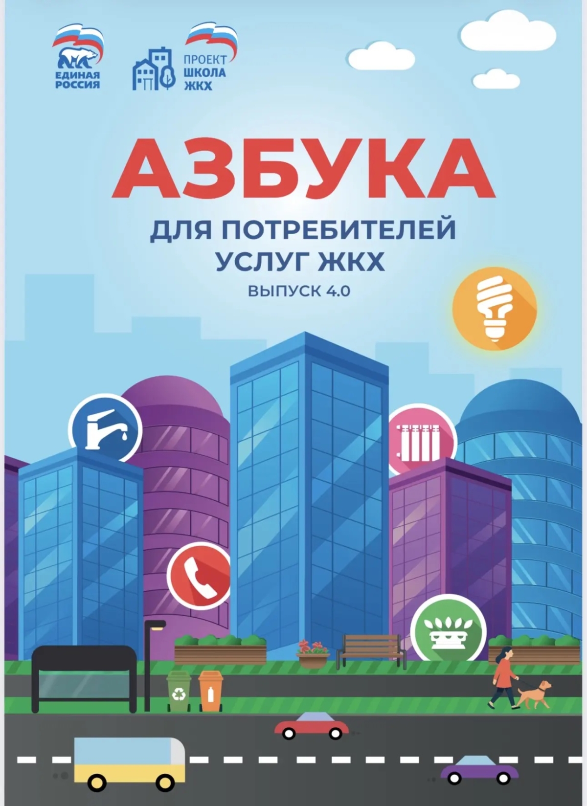 В Камчатском крае представлено четвертое издание «Азбуки» для потребителей услуг ЖКХ