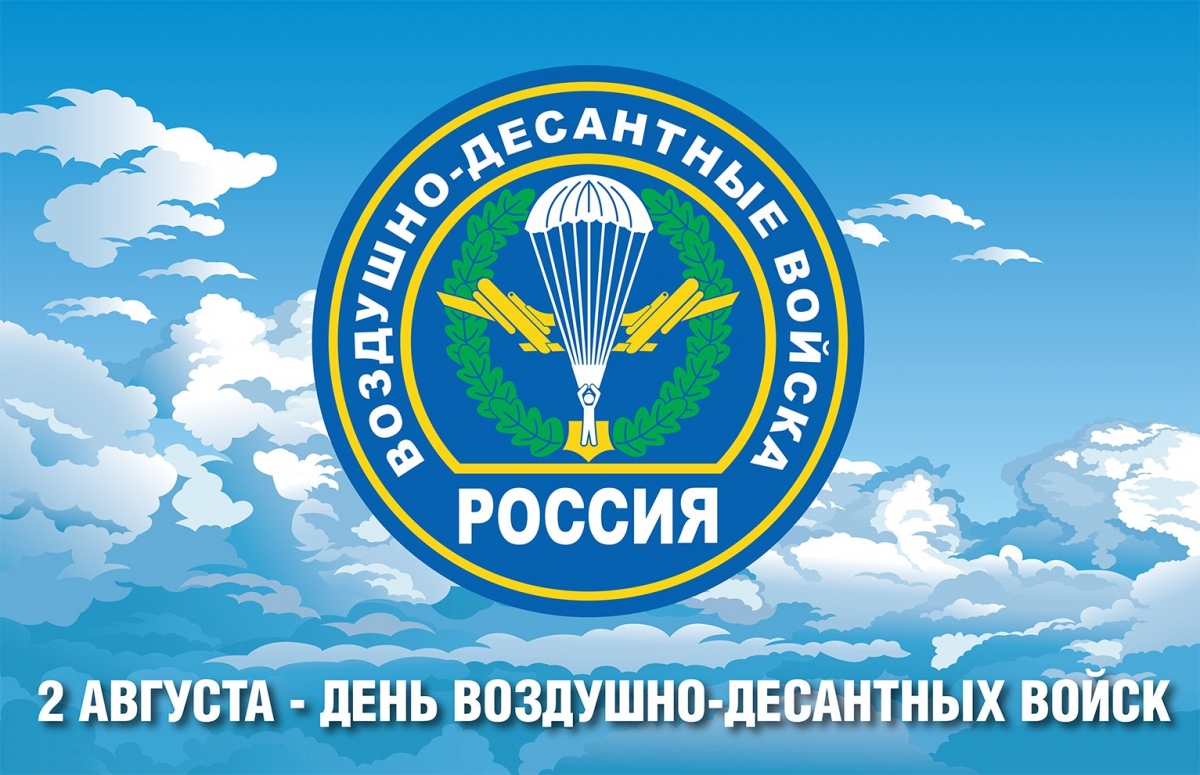 Поздравление председателя Городской Думы Андрея Лиманова с Днём воздушно-десантных войск