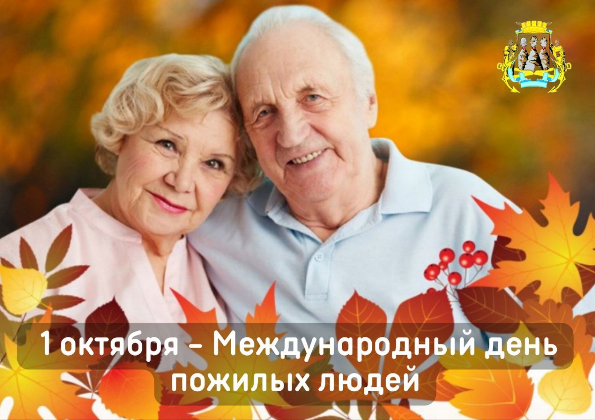 Поздравление председателя Городской Думы Петропавловск-Камчатского городского округа Галины Монаховой с Днём пожилых людей