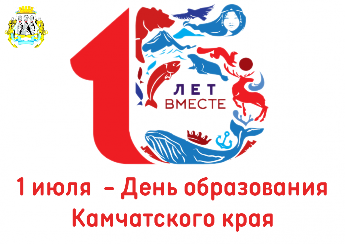 Поздравление Председателя Городской Думы Галины Монаховой с годовщиной образования Камчатского края