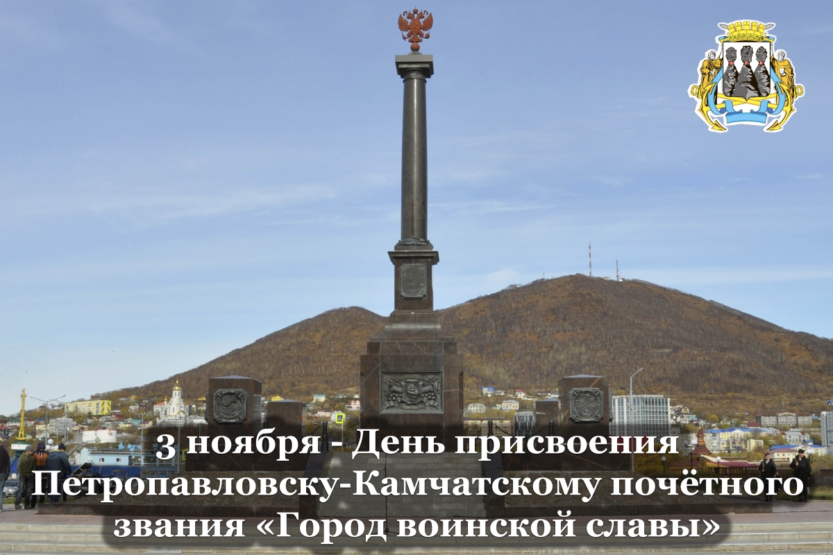  «Город воинской славы» - 13-я годовщина со дня присвоения городу Почётного звания