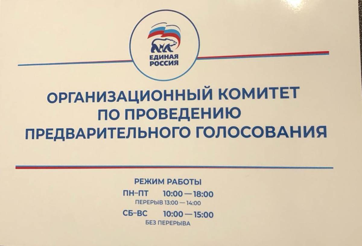 140 кандидатов подали заявки на участие в предварительном голосовании «Единой России»