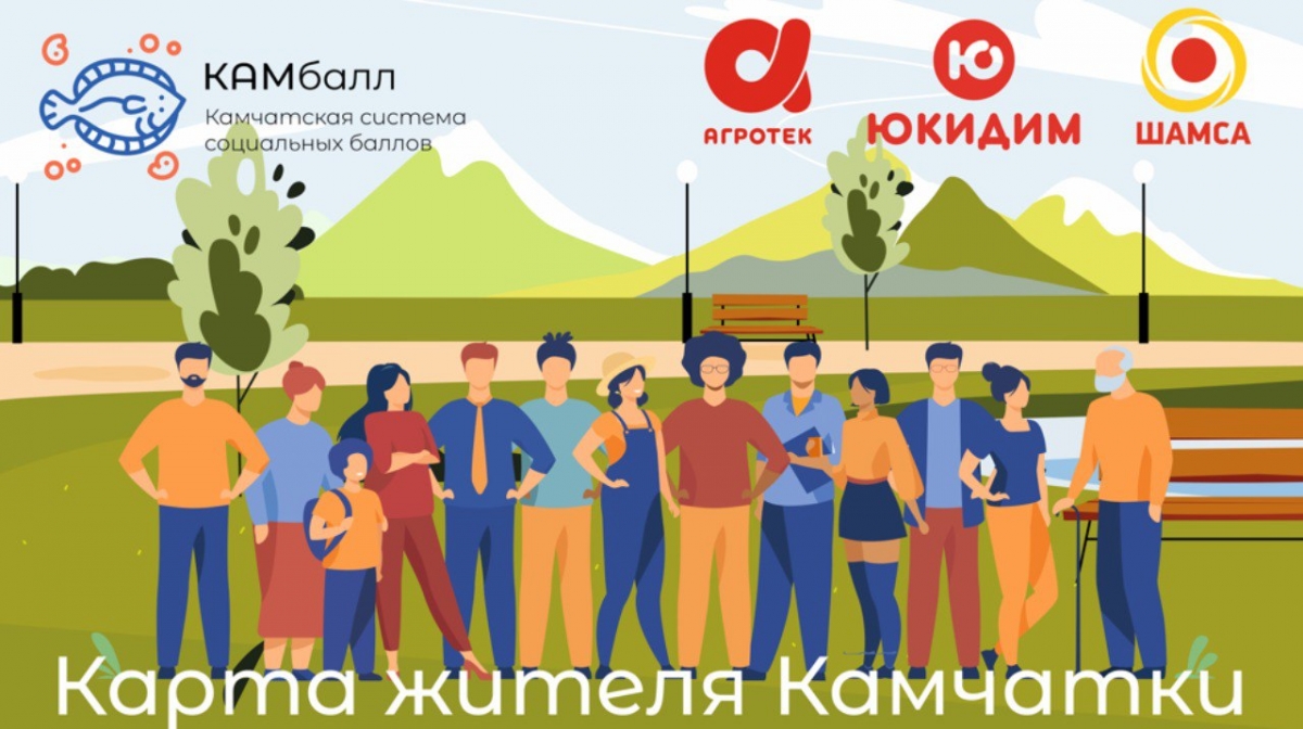 Выдача «Карты жителя Камчатки» стартует в краевой столице