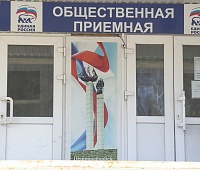 В общественной приёмной «Единой России» с начала года приняли больше 700 граждан