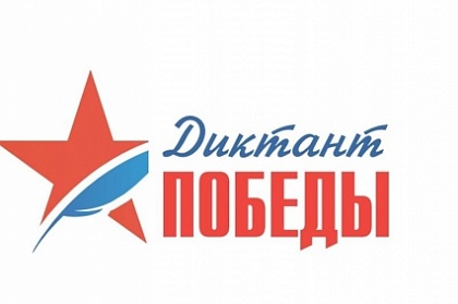 Депутаты Городской Думы присоединятся к международной исторической акции «Диктант Победы»