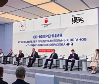 Андрей Лиманов принял участие в конференции руководителей представительных органов административных центров субъектов РФ