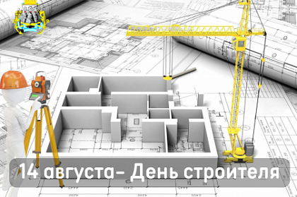 Поздравление председателя Городской Думы Петропавловск-Камчатского городского округа Галины Монаховой с Днём строителя