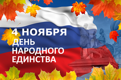 День народного единства отметят в Петропавловске-Камчатском