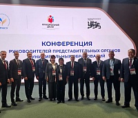 Андрей Лиманов принял участие в конференции руководителей представительных органов административных центров субъектов РФ