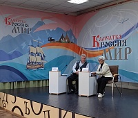 Стартовали исторические чтения фестиваля «Камчатка – Россия – Мир»