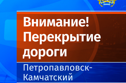 Вниманию горожан: временное перекрытие движения по ул. Ленинская