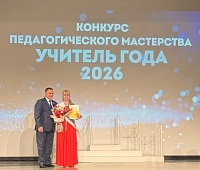 В Петропавловске-Камчатском подвели итоги конкурса «Учитель года — 2026»