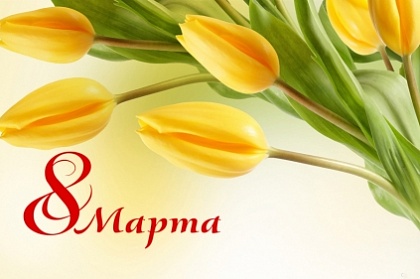 Поздравление председателя Городской Думы Петропавловска-Камчатского Галины Монаховой с 8 марта
