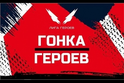 Команда Городской Думы Петропавловска примет участие в «Гонке героев»