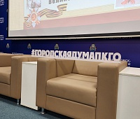  В Городской Думе подвели итоги V юбилейной патриотической акции «Юные герои Великой Победы»