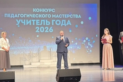 В Петропавловске-Камчатском подвели итоги конкурса «Учитель года — 2026»