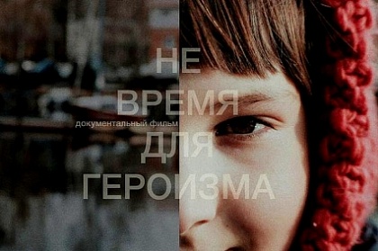 Школьникам Петропавловска показали фильм о детях-героях