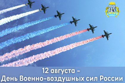 Поздравление председателя Городской Думы Петропавловск-Камчатского городского округа Галины Монаховой с Днём Военно-воздушных сил