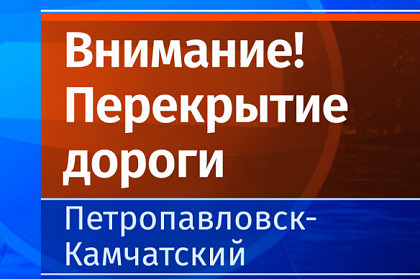 Внимание! 4 июня перекроют дорогу на ул. Ленинская